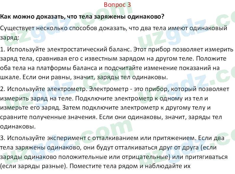 Физика Суяров К. 7 класс 2022 Вопрос 31