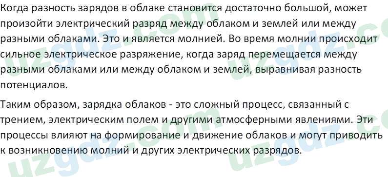 Физика Суяров К. 7 класс 2022 Вопрос 11