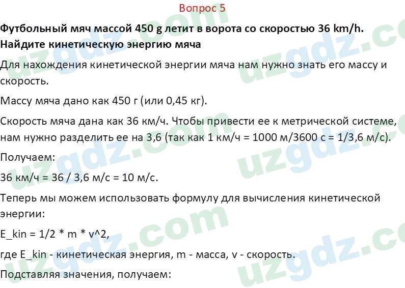 Физика Суяров К. 7 класс 2022 Вопрос 51