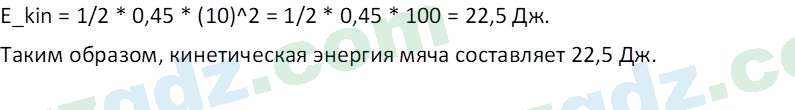 Физика Суяров К. 7 класс 2022 Вопрос 51