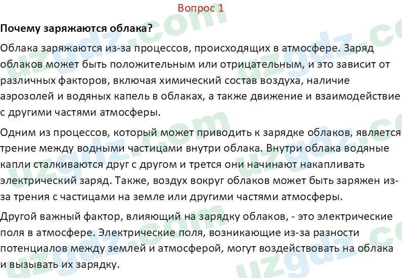 Физика Суяров К. 7 класс 2022 Вопрос 11