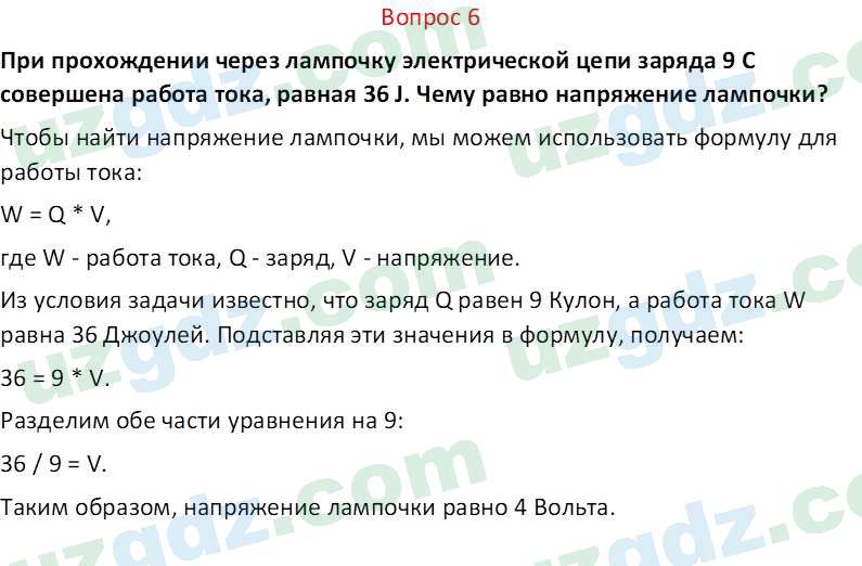 Физика Суяров К. 7 класс 2022 Вопрос 61