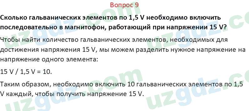 Физика Суяров К. 7 класс 2022 Вопрос 91
