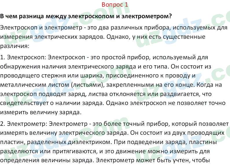 Физика Суяров К. 7 класс 2022 Вопрос 11