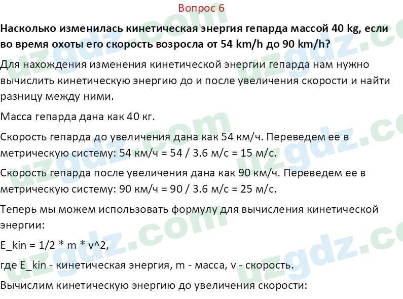 Физика Суяров К. 7 класс 2022 Вопрос 61