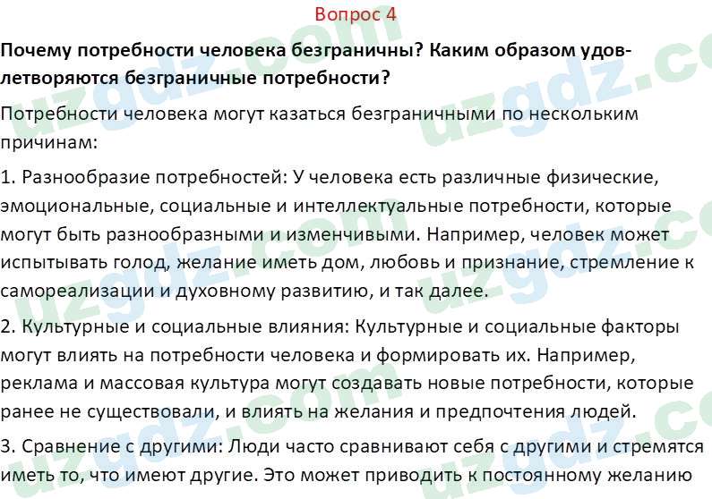 Основы экономических знаний Сариков Э. 8 класс 2019 Вопрос 41