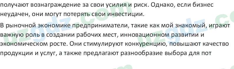 Основы экономических знаний Сариков Э. 8 класс 2019 Вопрос 91