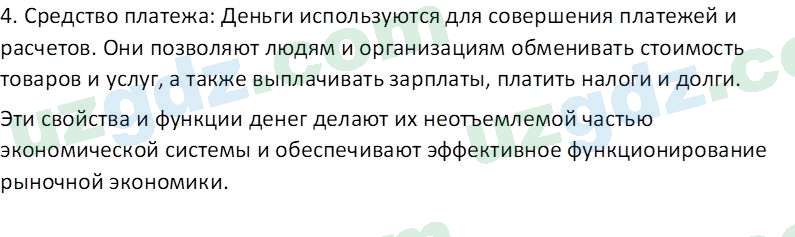 Основы экономических знаний Сариков Э. 8 класс 2019 Вопрос 111