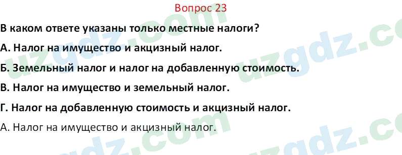 Основы экономических знаний Сариков Э. 8 класс 2019 Вопрос 231