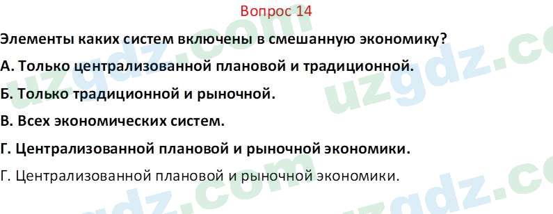 Основы экономических знаний Сариков Э. 8 класс 2019 Вопрос 141