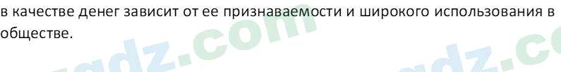 Основы экономических знаний Сариков Э. 8 класс 2019 Вопрос 21