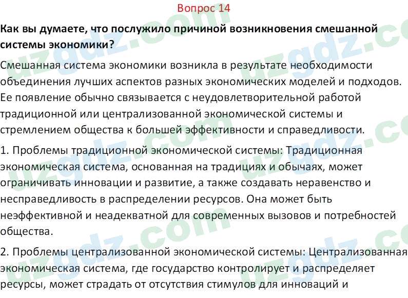 Основы экономических знаний Сариков Э. 8 класс 2019 Вопрос 141