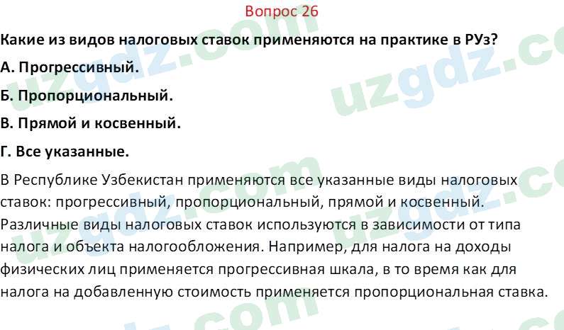 Основы экономических знаний Сариков Э. 8 класс 2019 Вопрос 261