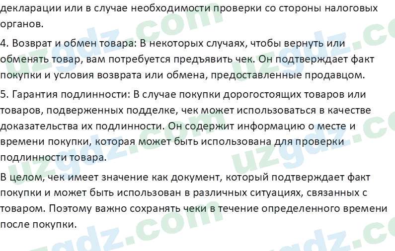 Основы экономических знаний Сариков Э. 8 класс 2019 Вопрос 31