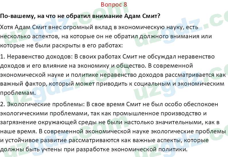 Основы экономических знаний Сариков Э. 8 класс 2019 Вопрос 81