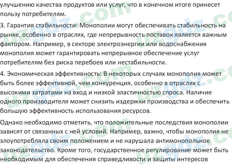 Основы экономических знаний Сариков Э. 8 класс 2019 Вопрос 41