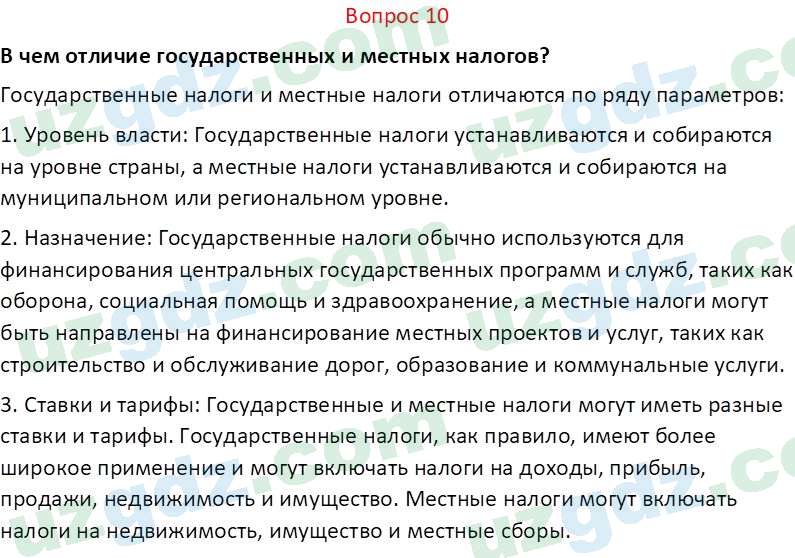 Основы экономических знаний Сариков Э. 8 класс 2019 Вопрос 101