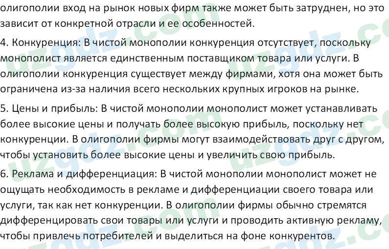 Основы экономических знаний Сариков Э. 8 класс 2019 Вопрос 21