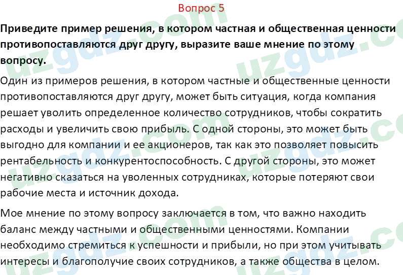 Основы экономических знаний Сариков Э. 8 класс 2019 Вопрос 51
