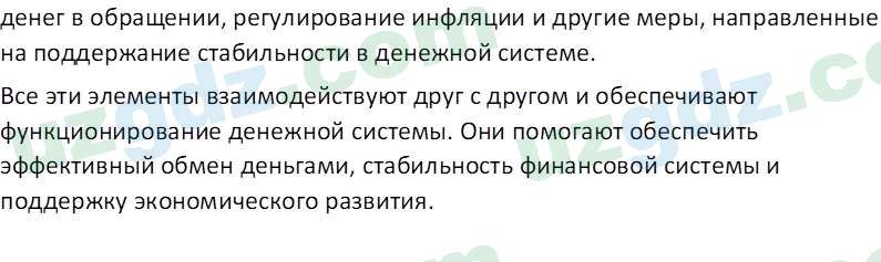 Основы экономических знаний Сариков Э. 8 класс 2019 Вопрос 81