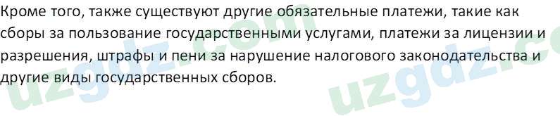 Основы экономических знаний Сариков Э. 8 класс 2019 Вопрос 31