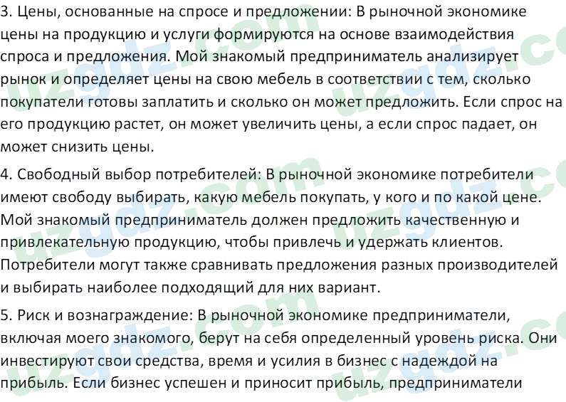 Основы экономических знаний Сариков Э. 8 класс 2019 Вопрос 91