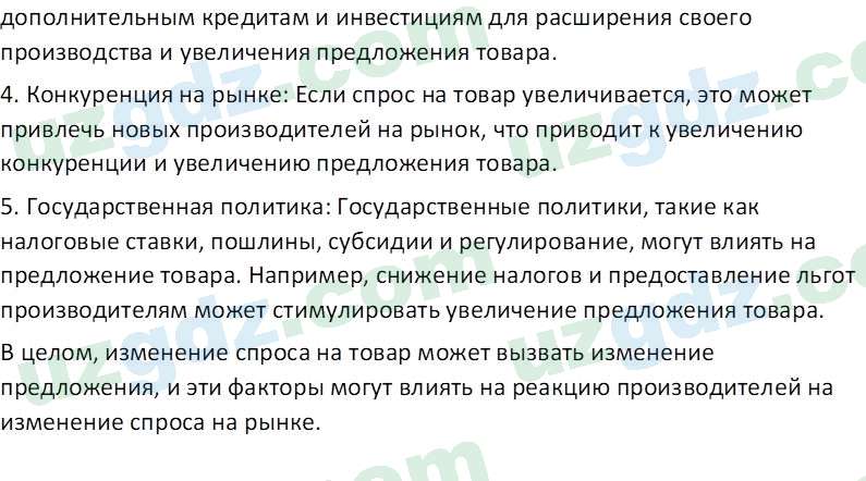 Основы экономических знаний Сариков Э. 8 класс 2019 Вопрос 61
