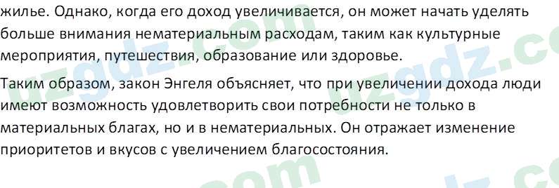 Основы экономических знаний Сариков Э. 8 класс 2019 Вопрос 81