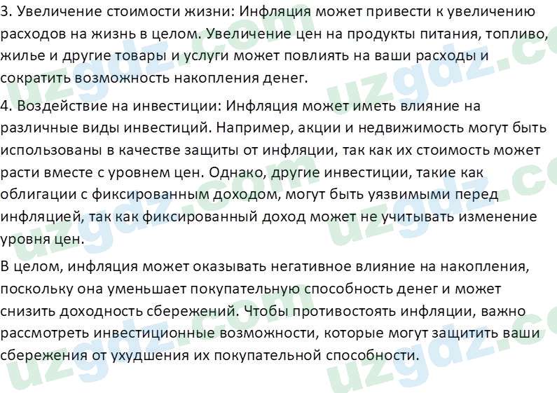 Основы экономических знаний Сариков Э. 8 класс 2019 Вопрос 61