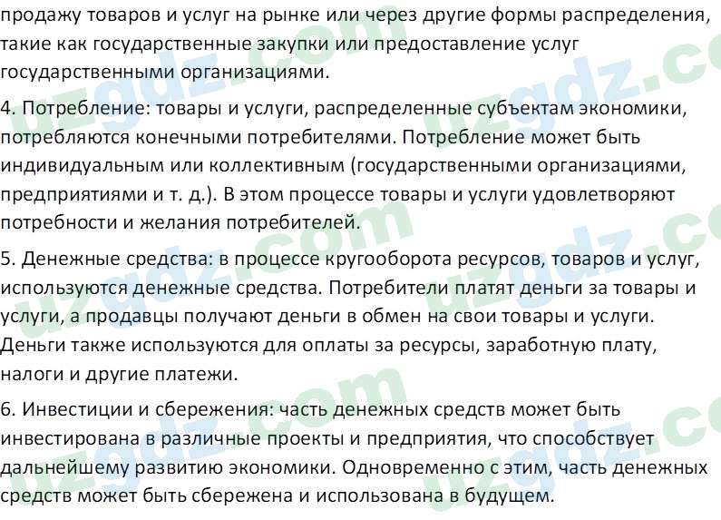 Основы экономических знаний Сариков Э. 8 класс 2019 Вопрос 51