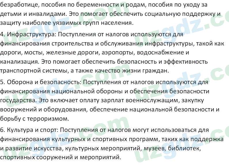 Основы экономических знаний Сариков Э. 8 класс 2019 Вопрос 41