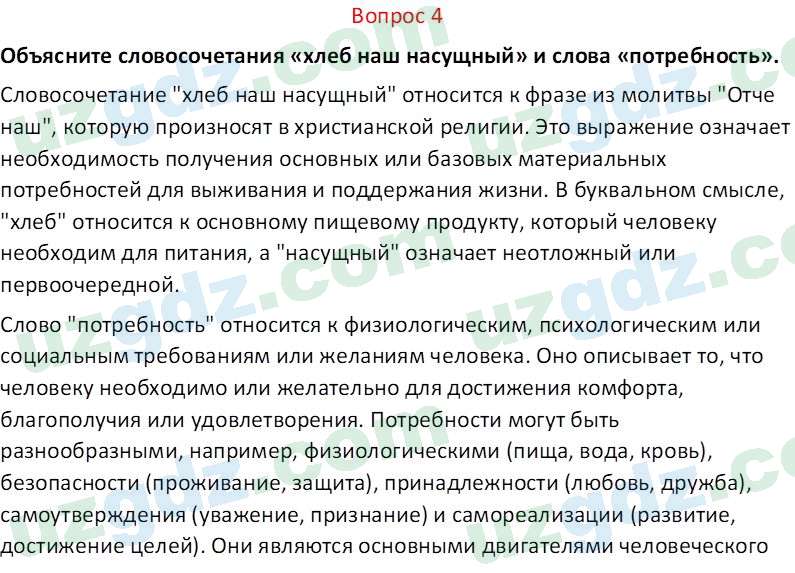 Основы экономических знаний Сариков Э. 8 класс 2019 Вопрос 41