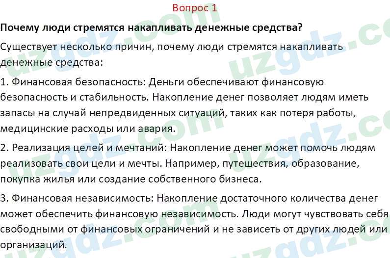 Основы экономических знаний Сариков Э. 8 класс 2019 Вопрос 11