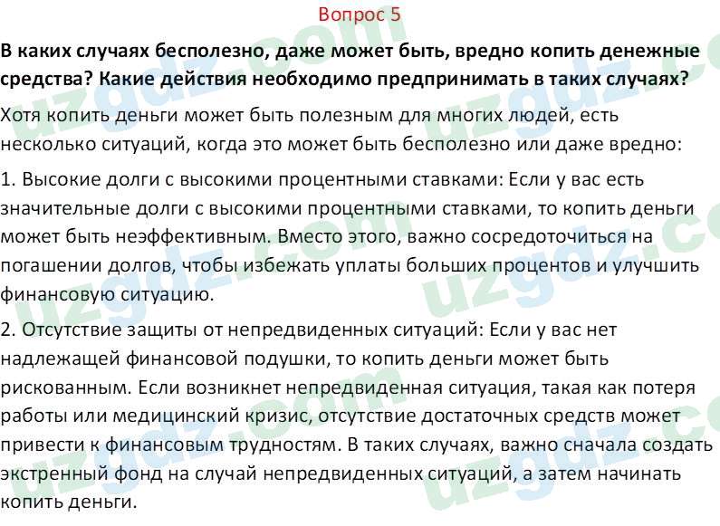 Основы экономических знаний Сариков Э. 8 класс 2019 Вопрос 51