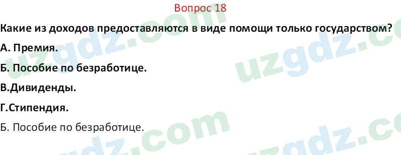 Основы экономических знаний Сариков Э. 8 класс 2019 Вопрос 181