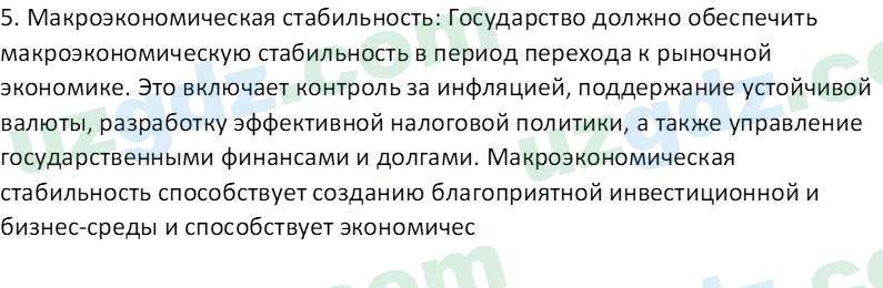 Основы экономических знаний Сариков Э. 8 класс 2019 Вопрос 71
