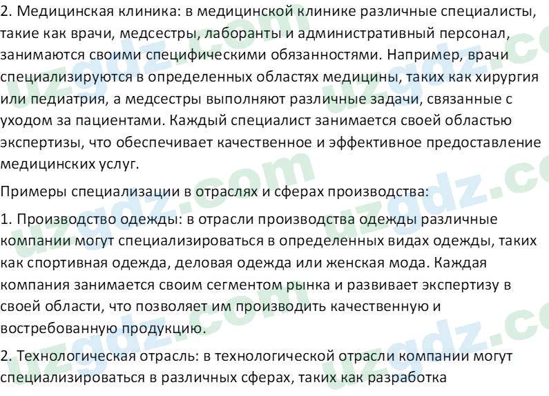 Основы экономических знаний Сариков Э. 8 класс 2019 Вопрос 51