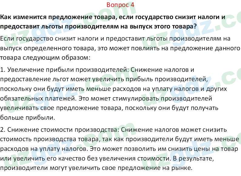 Основы экономических знаний Сариков Э. 8 класс 2019 Вопрос 41