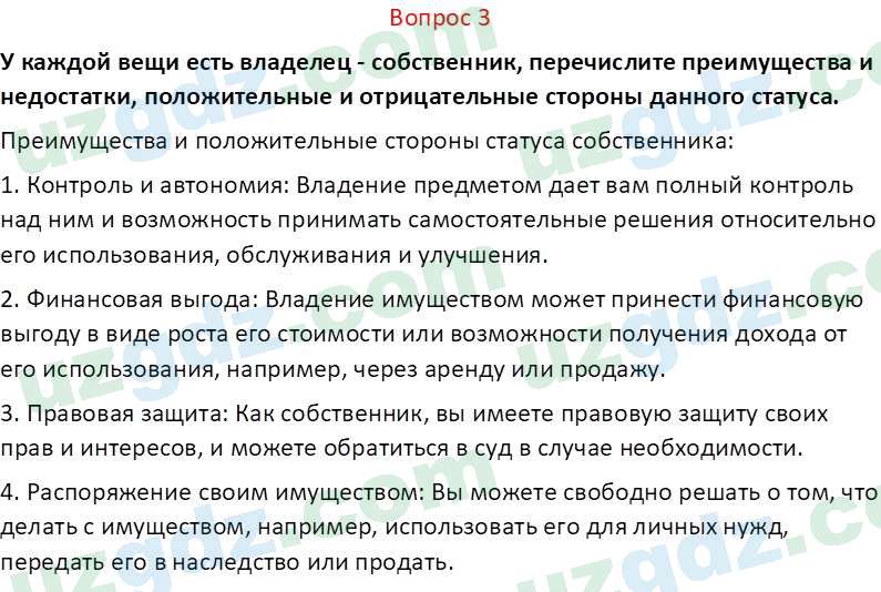 Основы экономических знаний Сариков Э. 8 класс 2019 Вопрос 31