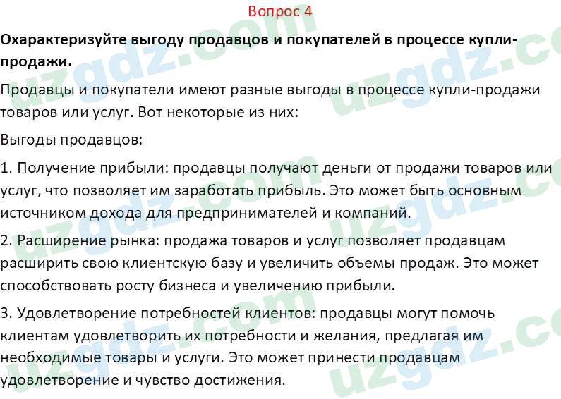 Основы экономических знаний Сариков Э. 8 класс 2019 Вопрос 41