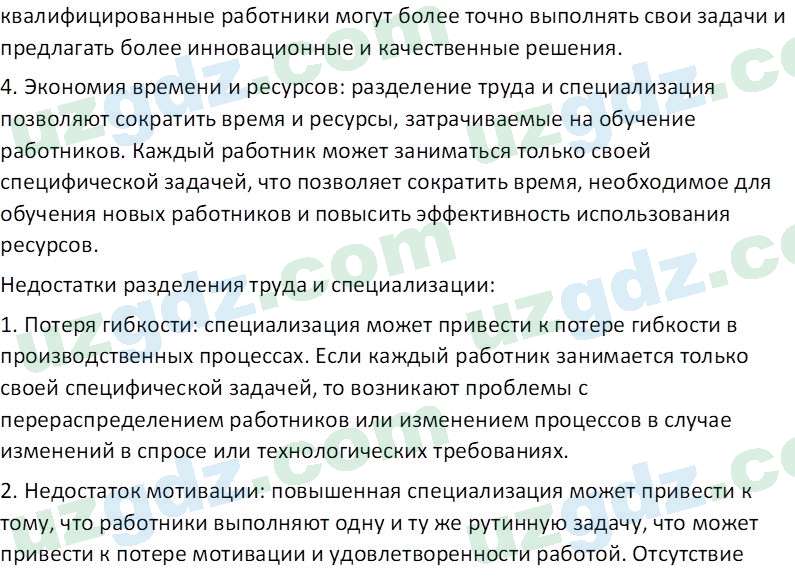 Основы экономических знаний Сариков Э. 8 класс 2019 Вопрос 41