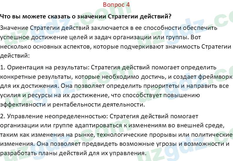 Основы экономических знаний Сариков Э. 8 класс 2019 Вопрос 41