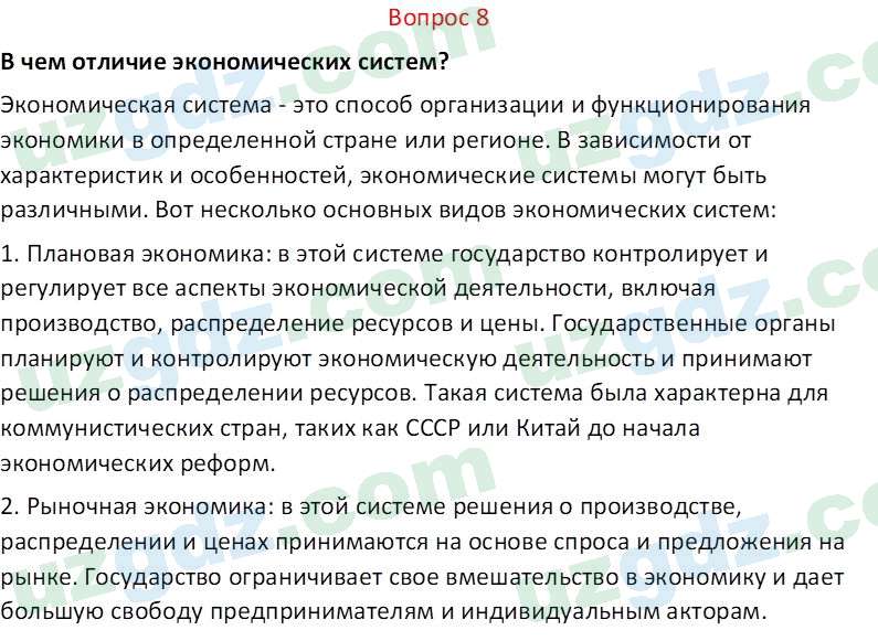 Основы экономических знаний Сариков Э. 8 класс 2019 Вопрос 81
