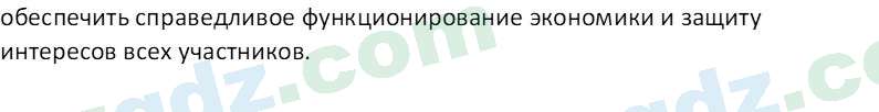 Основы экономических знаний Сариков Э. 8 класс 2019 Вопрос 51