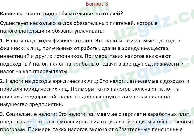 Основы экономических знаний Сариков Э. 8 класс 2019 Вопрос 31