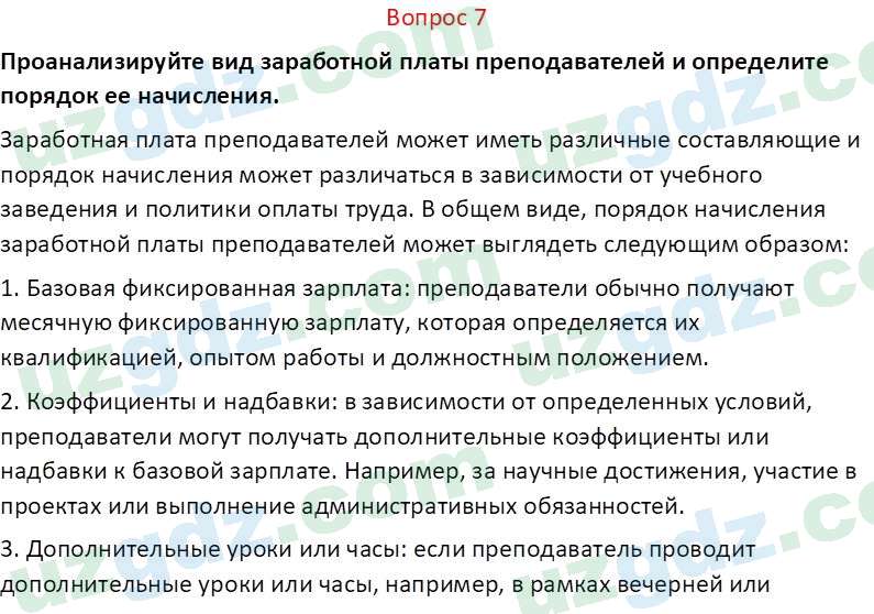 Основы экономических знаний Сариков Э. 8 класс 2019 Вопрос 71
