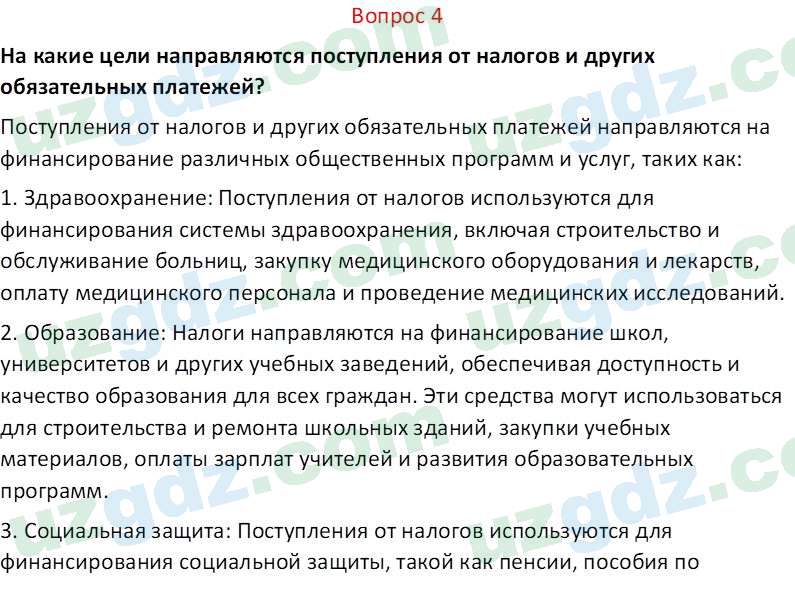 Основы экономических знаний Сариков Э. 8 класс 2019 Вопрос 41