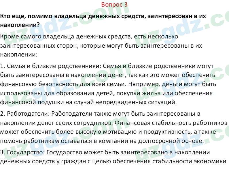 Основы экономических знаний Сариков Э. 8 класс 2019 Вопрос 31