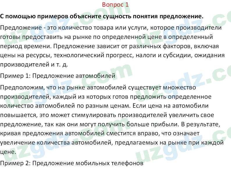 Основы экономических знаний Сариков Э. 8 класс 2019 Вопрос 11