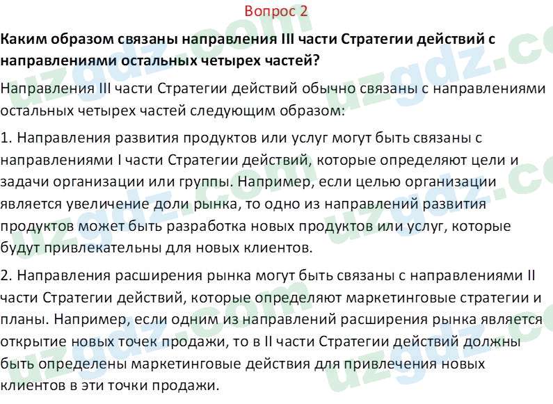 Основы экономических знаний Сариков Э. 8 класс 2019 Вопрос 21